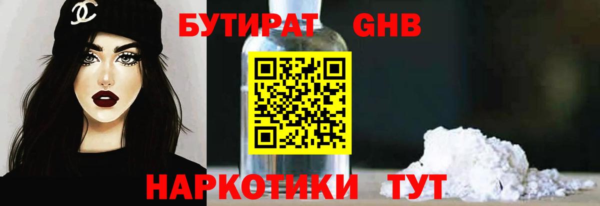 Чебаркуль  БУТИРАТ Butirat  Вход с VPN 