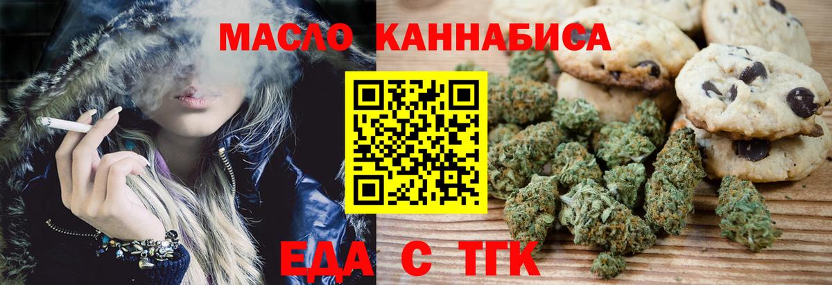 Чебаркуль  Печенье с ТГК марихуана  Вход с VPN 