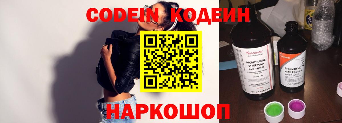 Кодеиновый сироп Lean напиток Lean (лин) Чебаркуль
