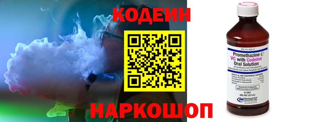 Чебаркуль  Кодеиновый сироп Lean напиток Lean (лин)  Codein Purple Drank  Вход с VPN 