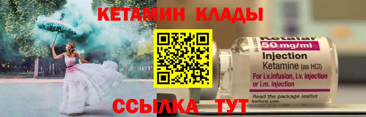 КЕТАМИН VHQ  Вход с VPN  Чебаркуль  КЕТАМИН VHQ 