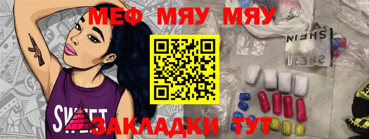 Мефедрон кристаллы Чебаркуль