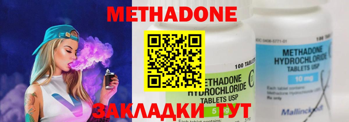 МЕТАДОН кристалл Чебаркуль